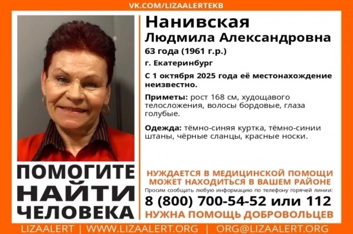    Пожилая жительница Екатеринбурга ушла из больницы и пропала