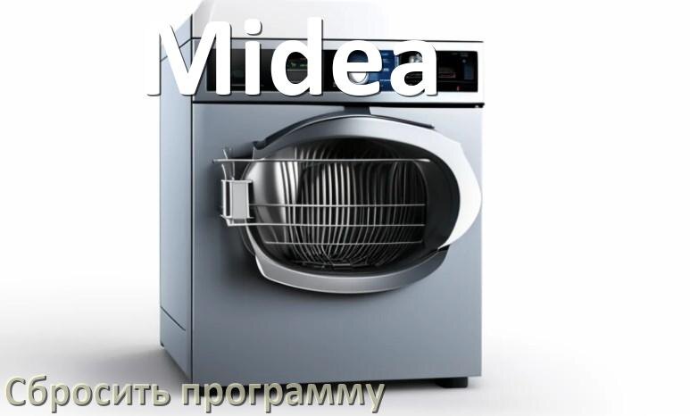 
Как на посудомоечной машине Midea сбросить программу