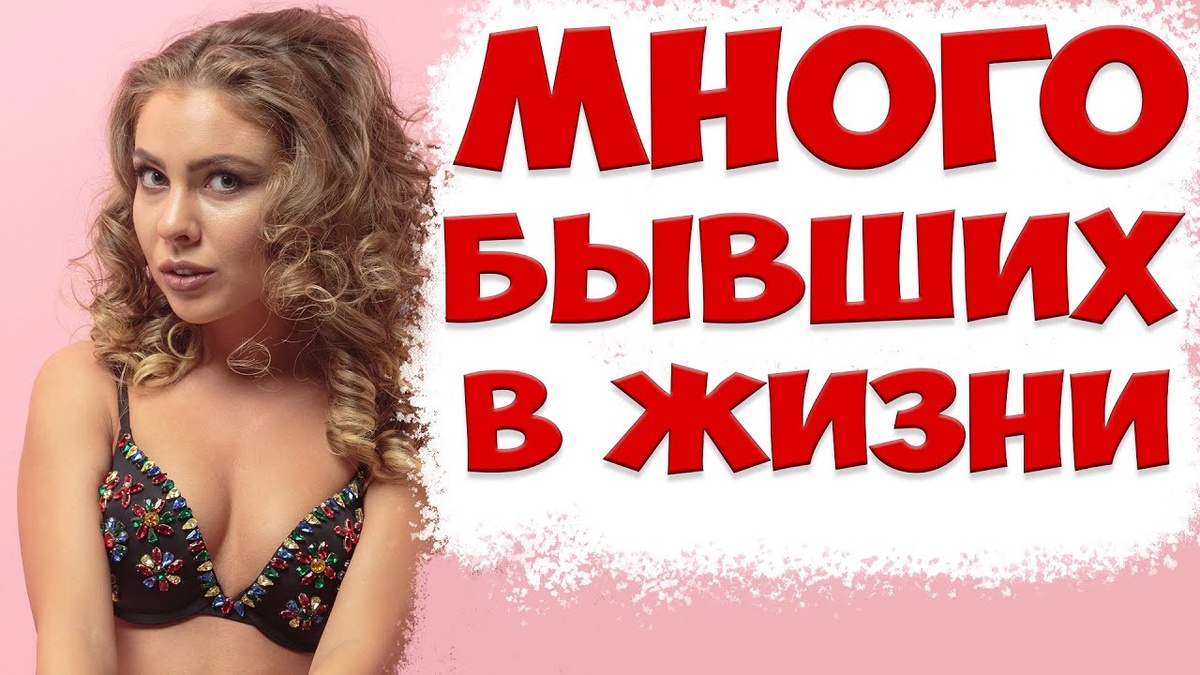 Отношения с женщинами после того как жена бросила и подала на развод