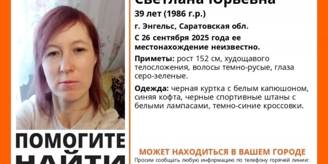 Под Саратовом волонтеры ищут пропавшую 39-летнюю Светлану Мартыненко