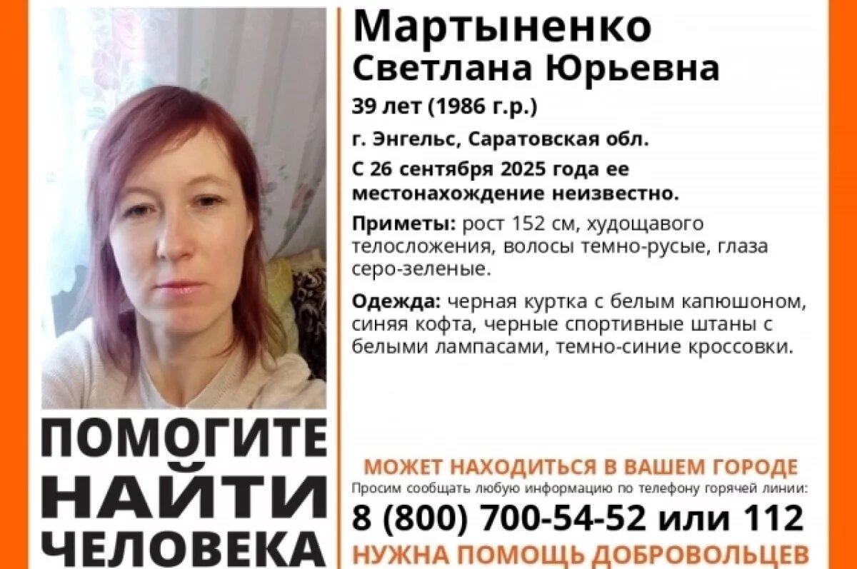    Под Саратовом волонтеры ищут пропавшую 39-летнюю Светлану Мартыненко