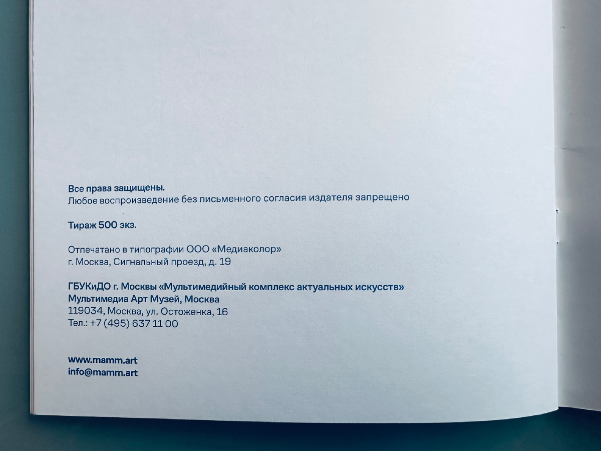 Малюсенький Тираж. Выпущенно непосредственно ММАМ!