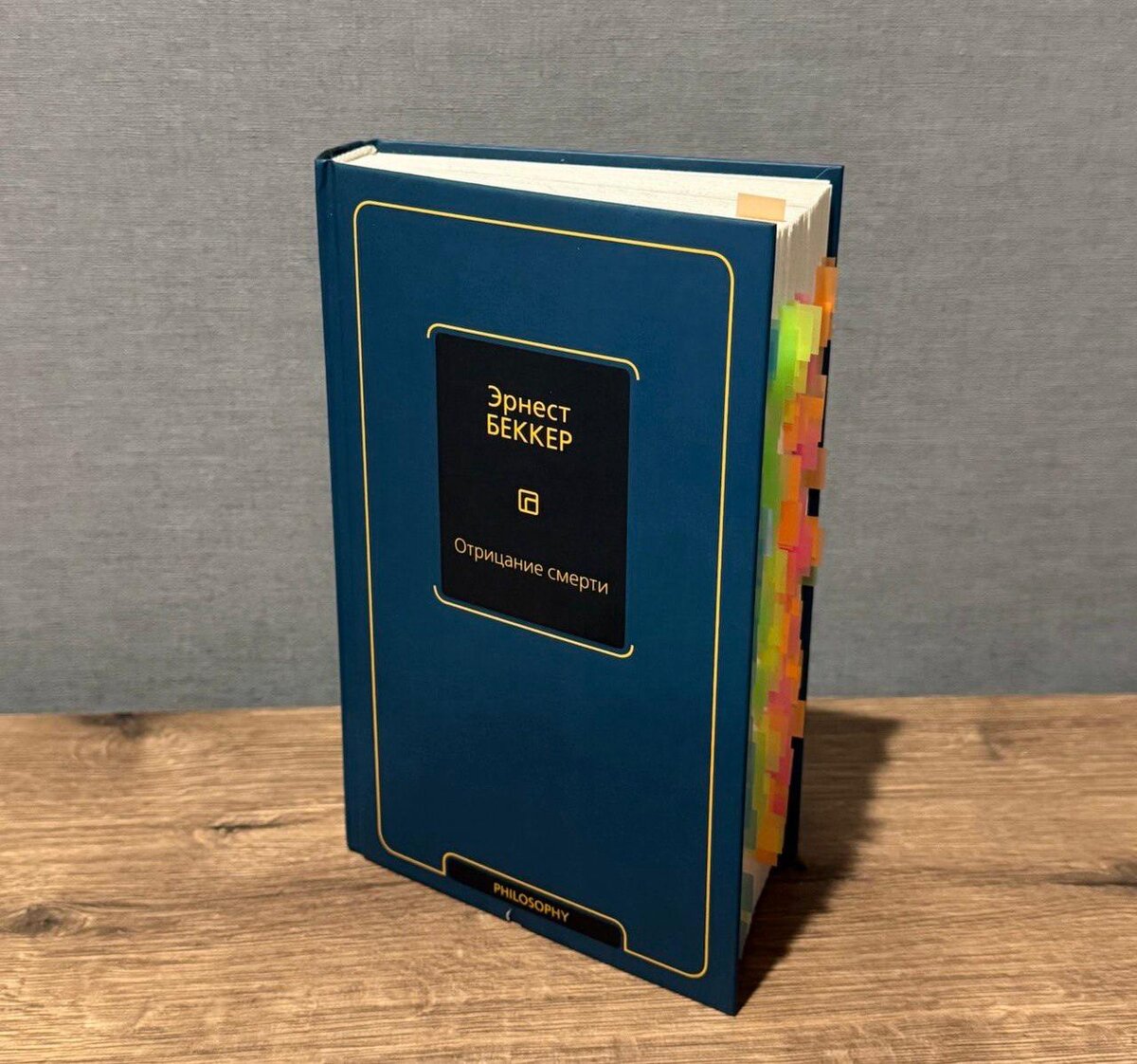 Эрнест Беккер - «Отрицание смерти»