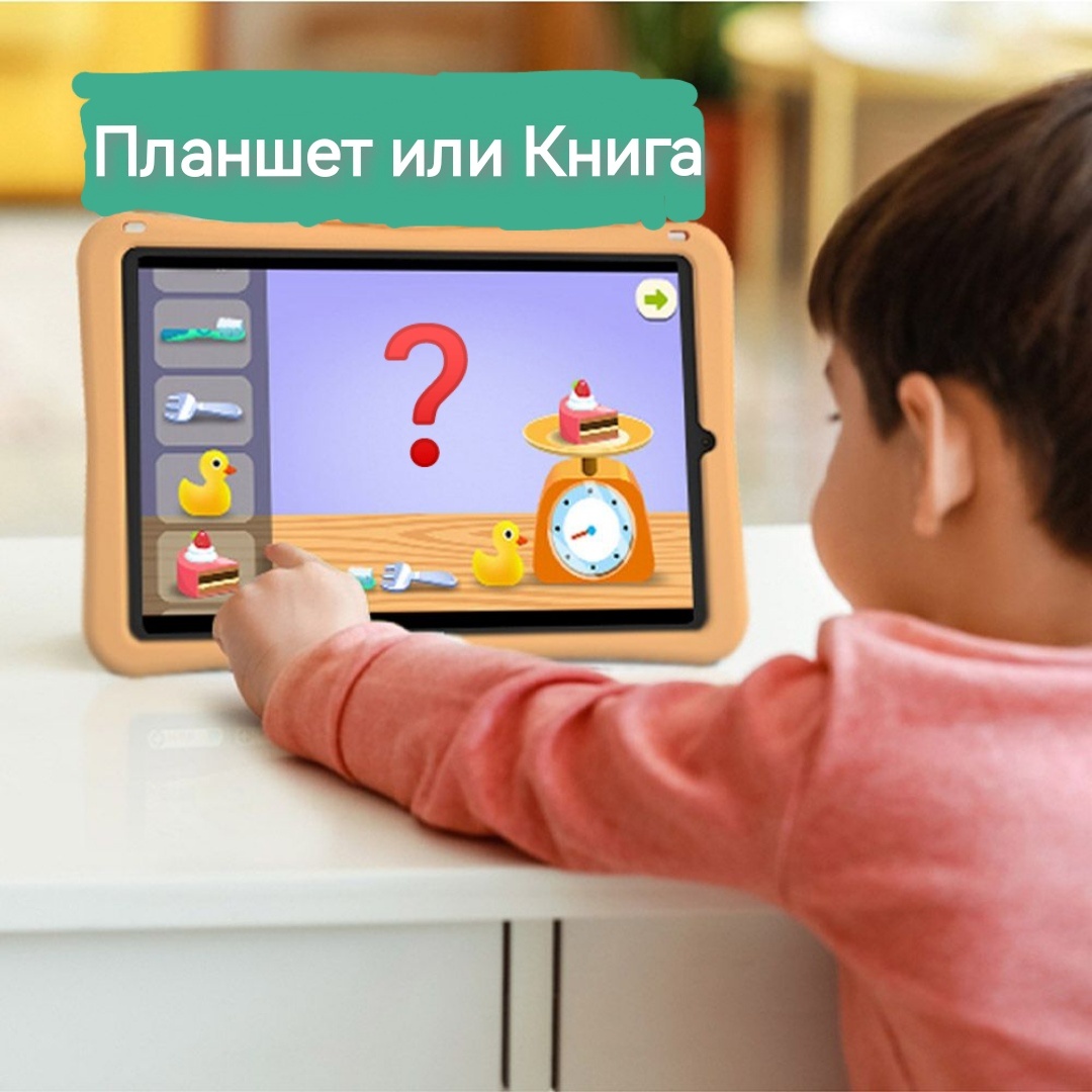 Гаджет и дети. Отбирать или договариваться