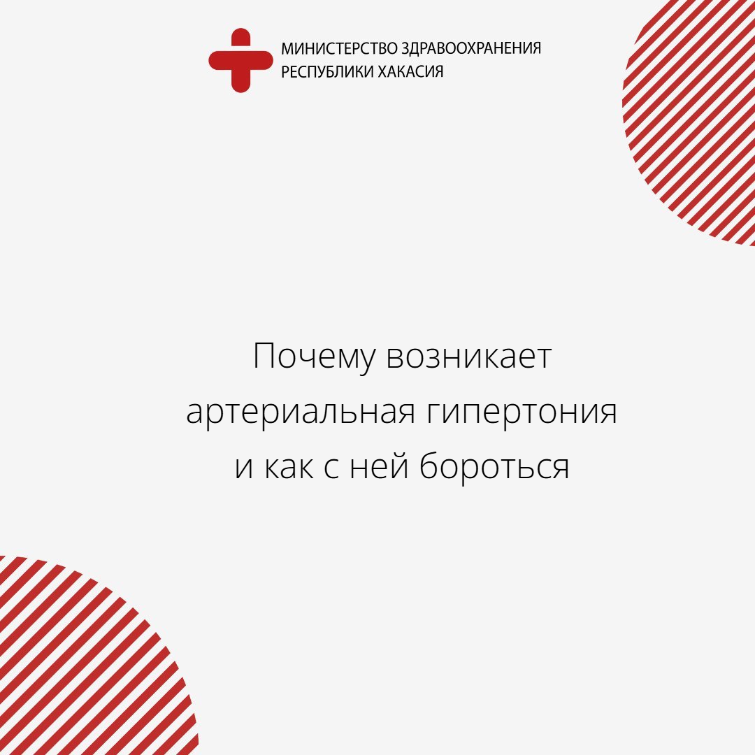 Почему возникает артериальная гипертония и как с ней бороться