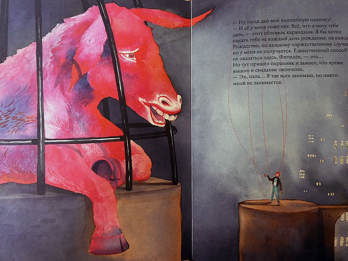 Фрагмент книги "Фитилек"