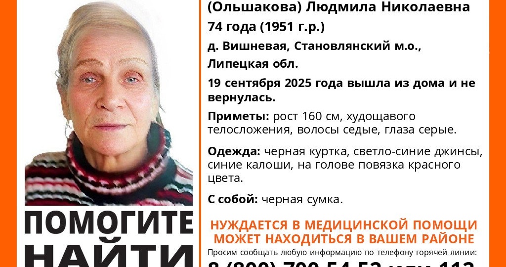 74-летняя женщина в синих галошах и красной повязке пропала в Липецкой области