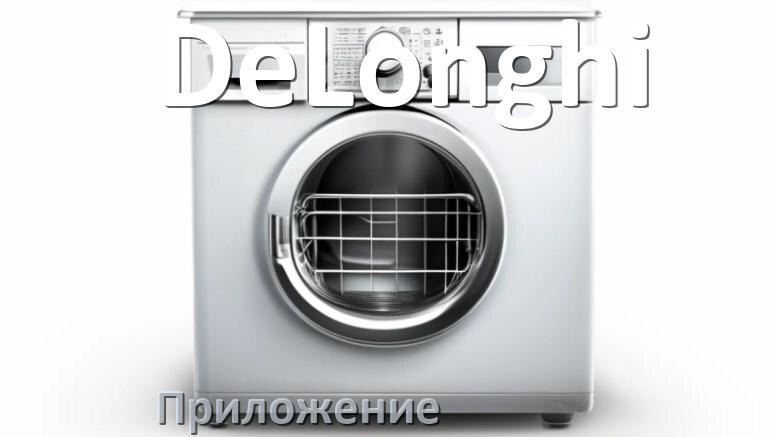 
Приложение для посудомоечной машины DeLonghi на телефон Android и iPhone для управления и настройки