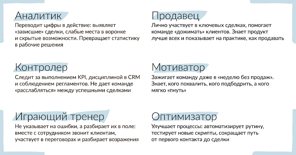 Hard и soft skills, которые помогают руководителям отдела продаж эффективно справляться со своей работой