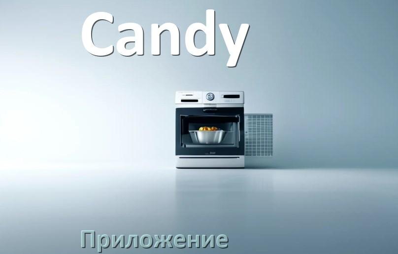 
Приложение для посудомоечной машины Candy на iPhone и телефон Android для управления и настройки