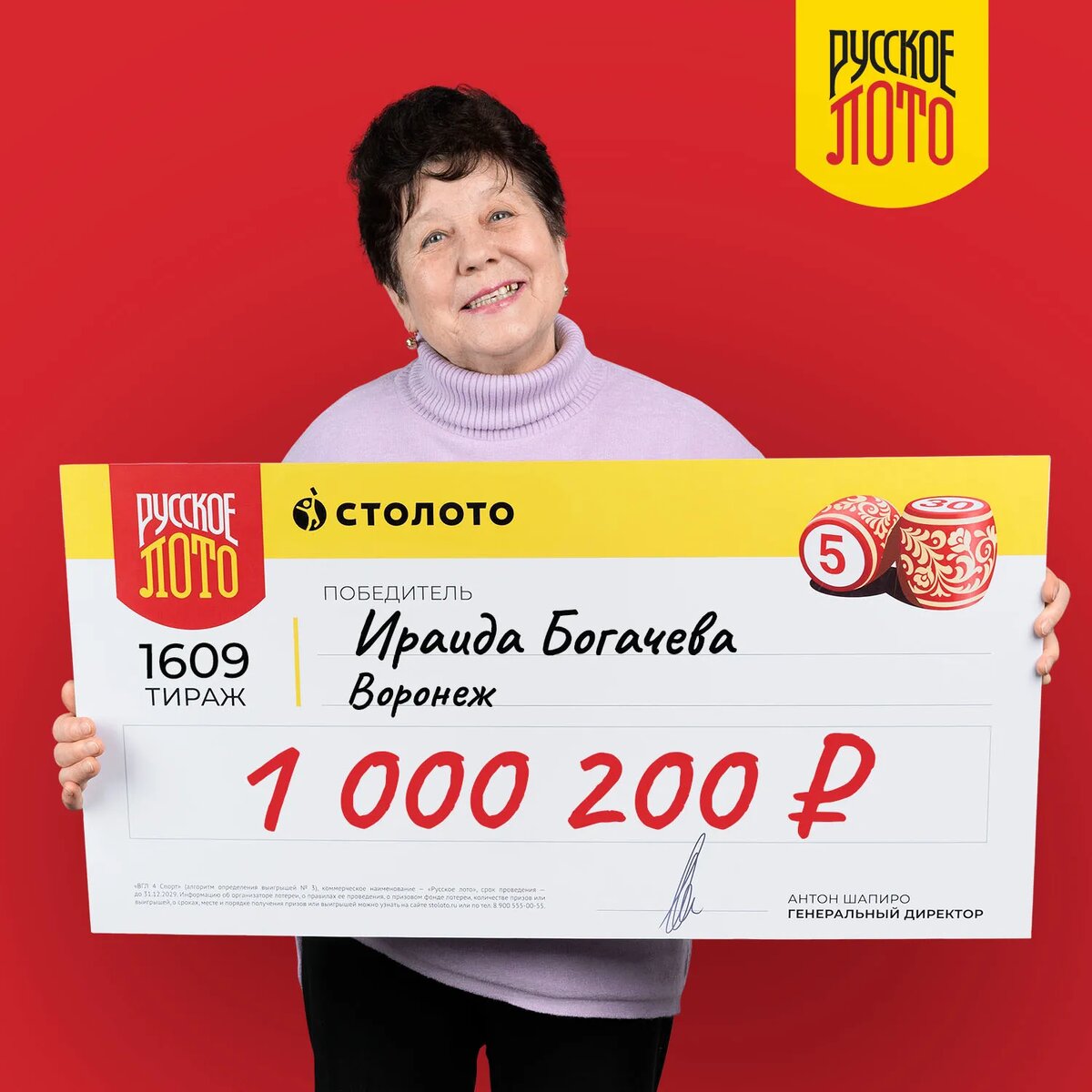 Фото: столото