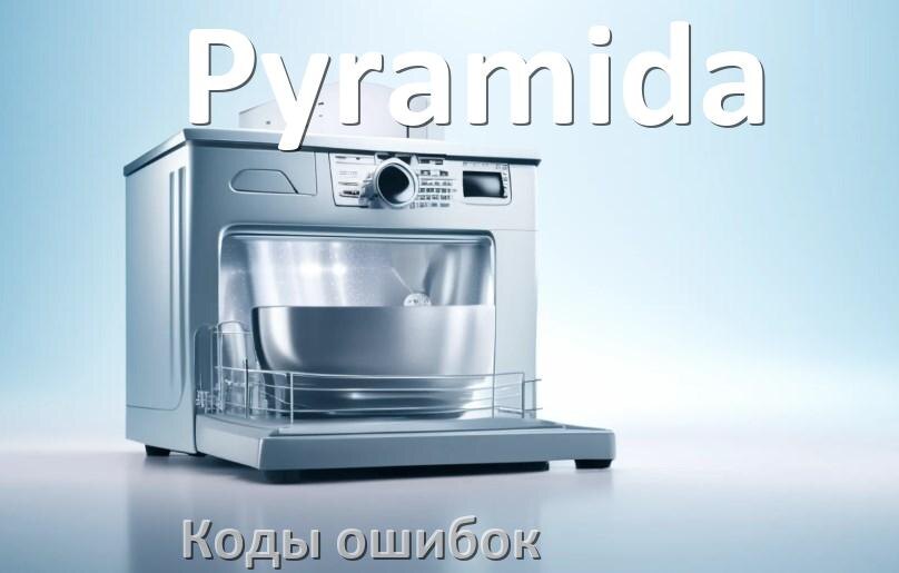 
Ошибки посудомоечной машины Pyramida коды и значения E4, E15, E1, E3, E4, E2