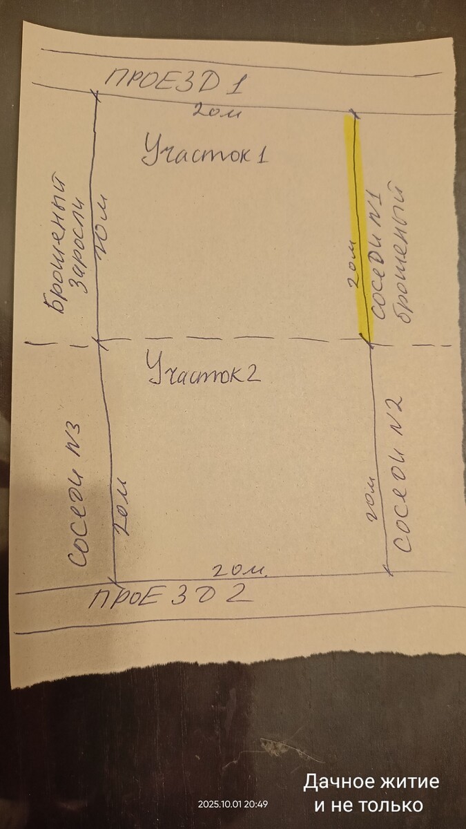 Жёлтым цветом выделила участок забора, который мы ставили в 2025 году