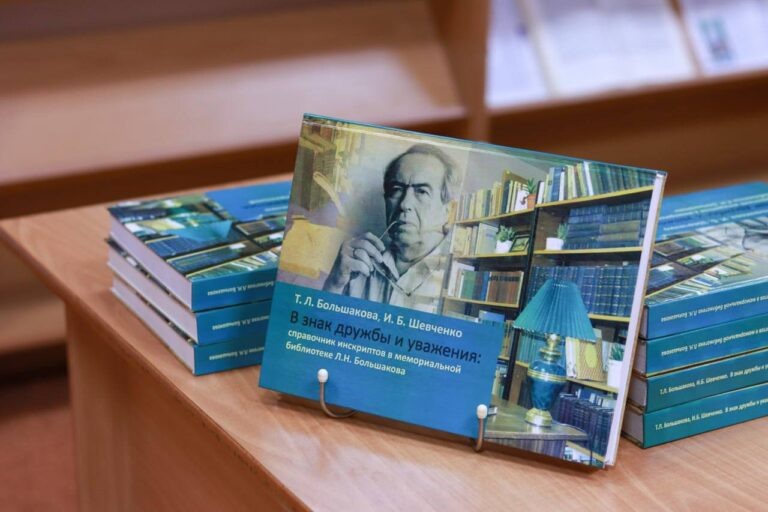    В Оренбуржье вышла книга с автографами из библиотеки Леонида Большакова Оренбуржье