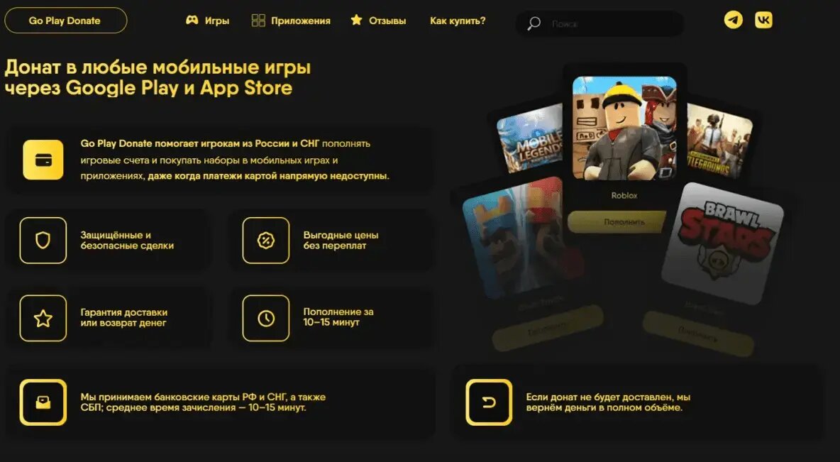 сервис go play donate