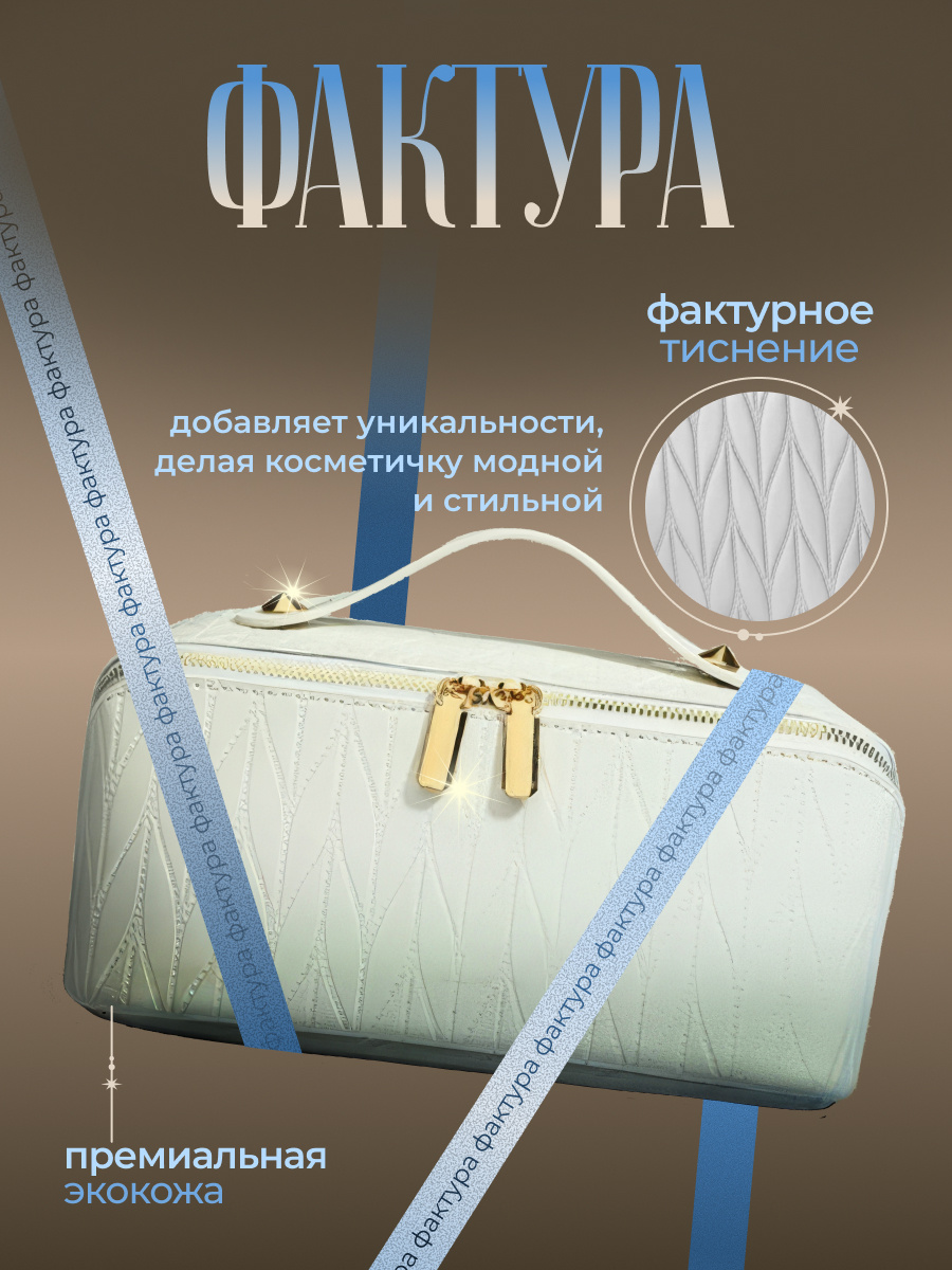 Косметичка универсальная