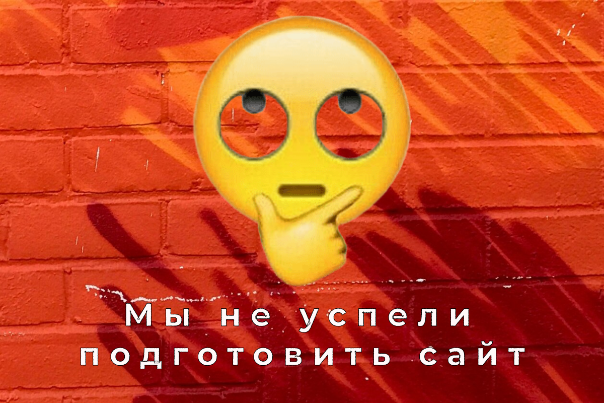  Упустили новогодний пик из-за медленного сайта и пустых страниц?