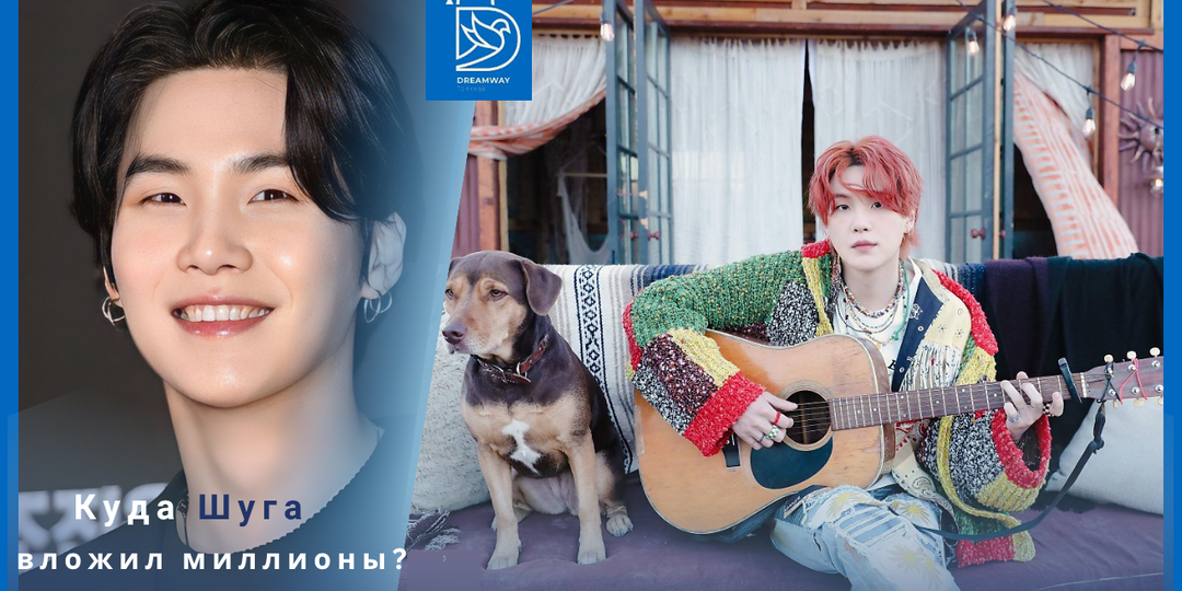 От сцены к благотворительности: как Suga из BTS создаёт будущее через музыку