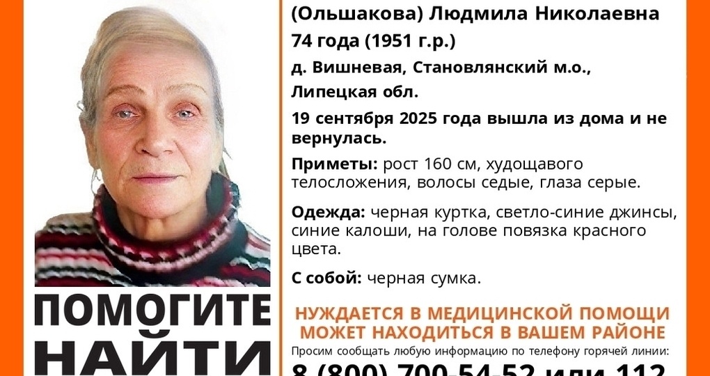 В Липецкой области пропала пожилая женщина, нуждающаяся в помощи