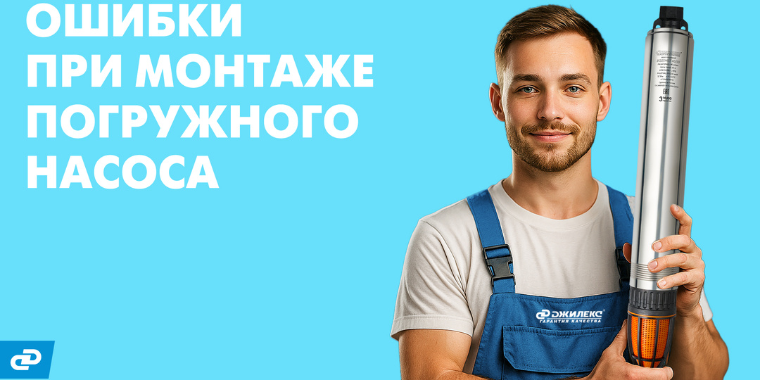 Ошибки при монтаже погружного насоса