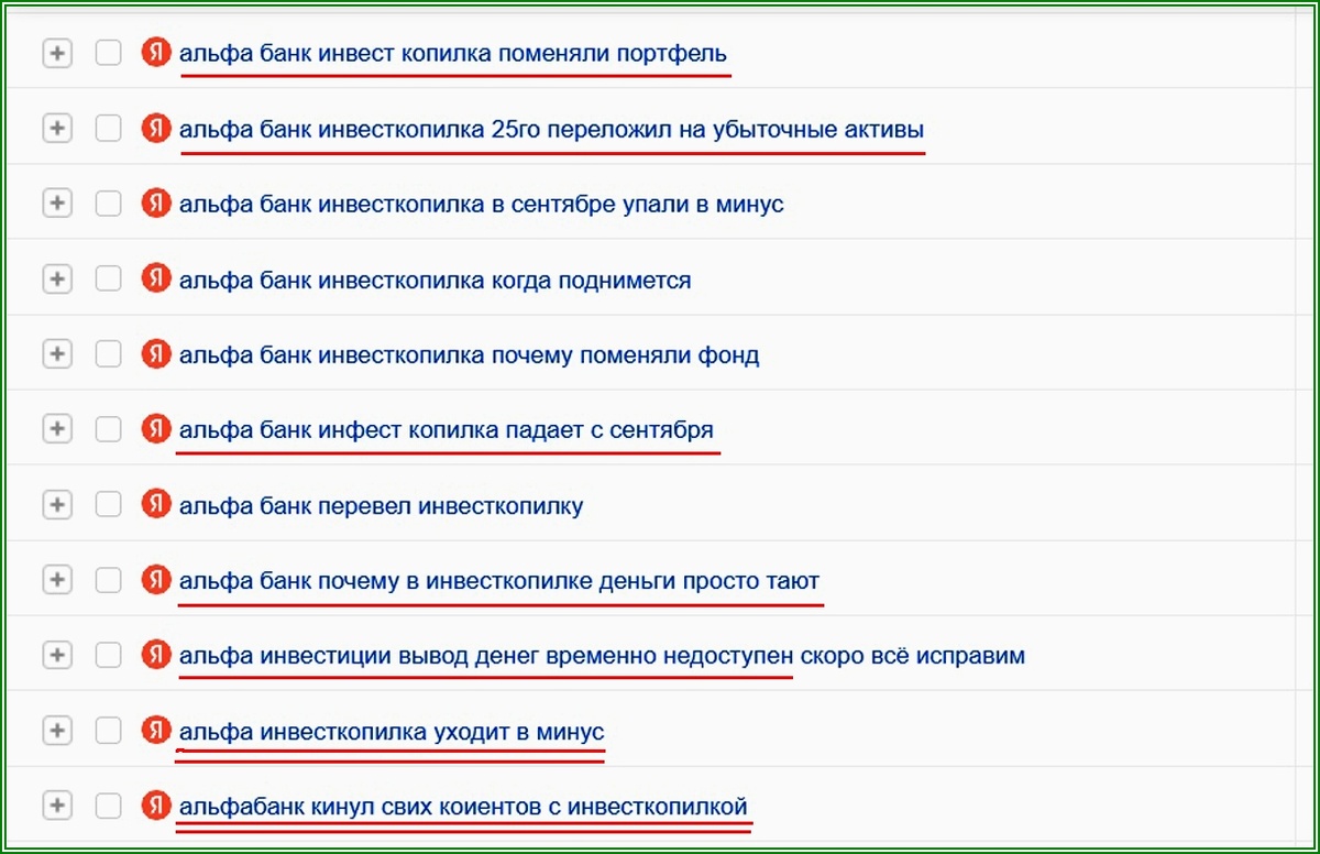 Отзывы клиентов об инвесткопилке Альфа банка