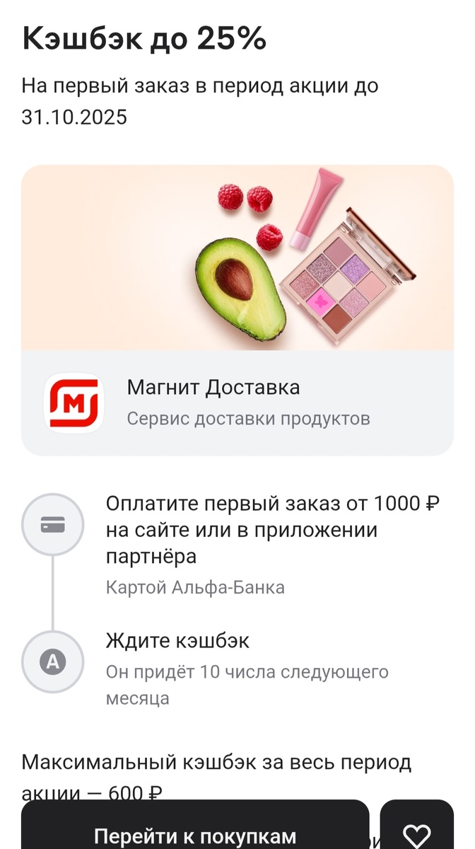 Скриншот из онлайн-приложения Альфа-банка 