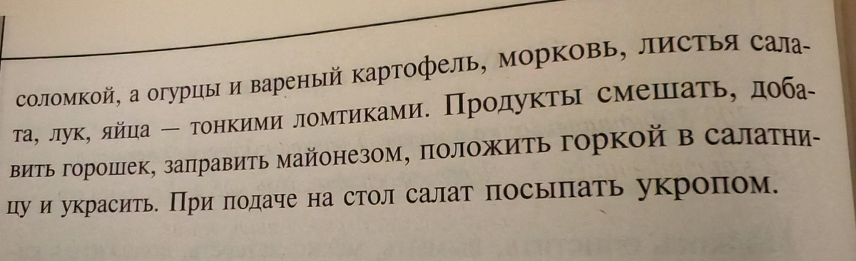 Рецепт из книги "Большая поваренная книга" 2007 года выпуска