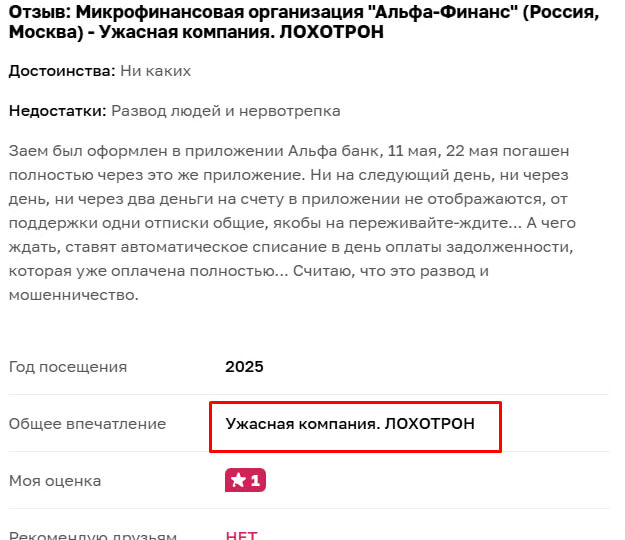 Хотел взять кредит в уважаемом банке, а попал на Лохотрон. Как может "подставить" банк, когда срочно нужны деньги