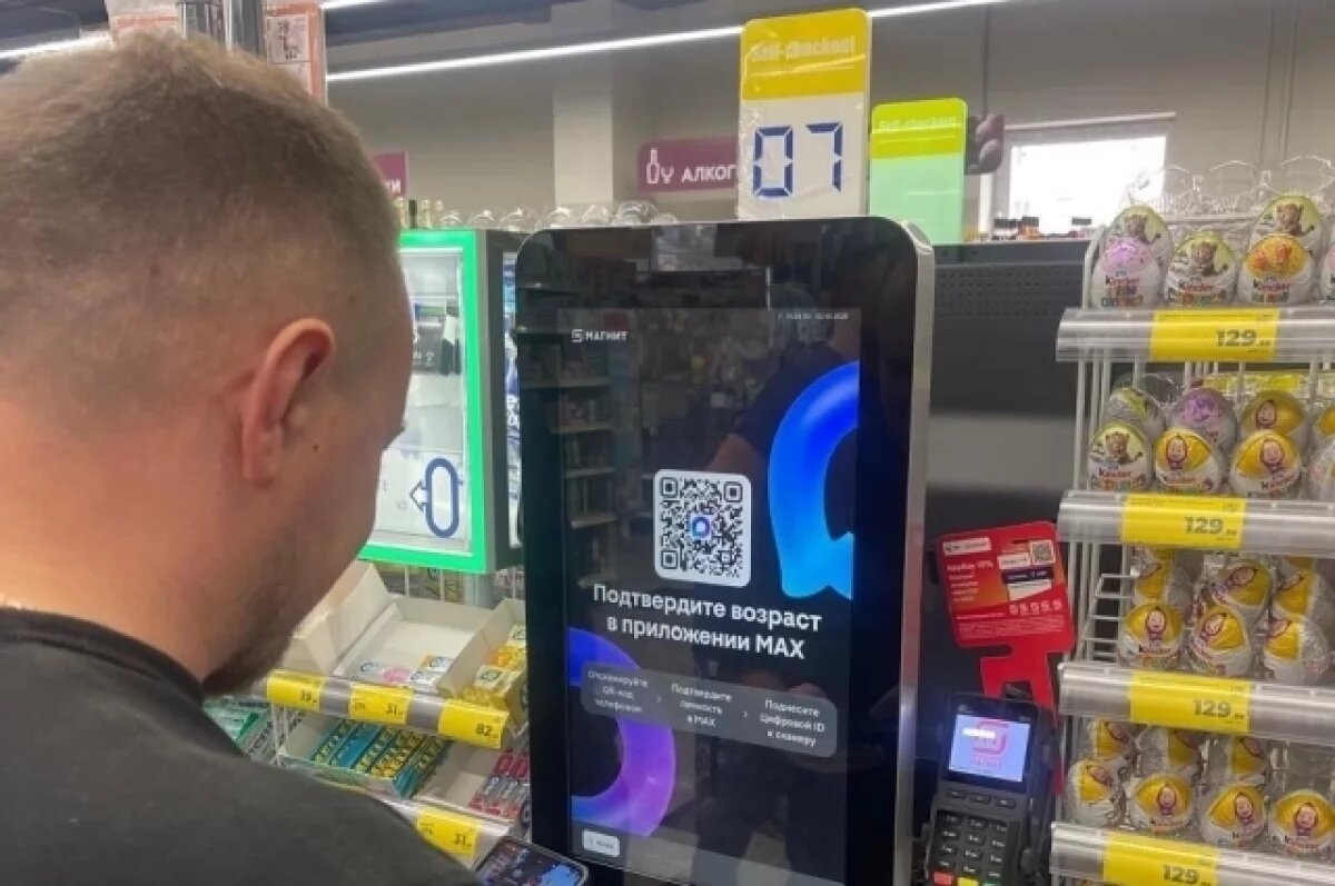    Один из крупных магазинов в Кузбассе начнёт проверять возраст через МАХ