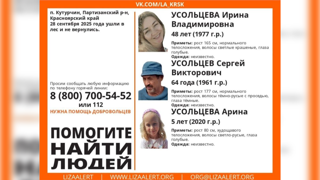 Фото: t.me/lizaalert24krsk / тг-канал «ЛизаАлерт» Красноярского края