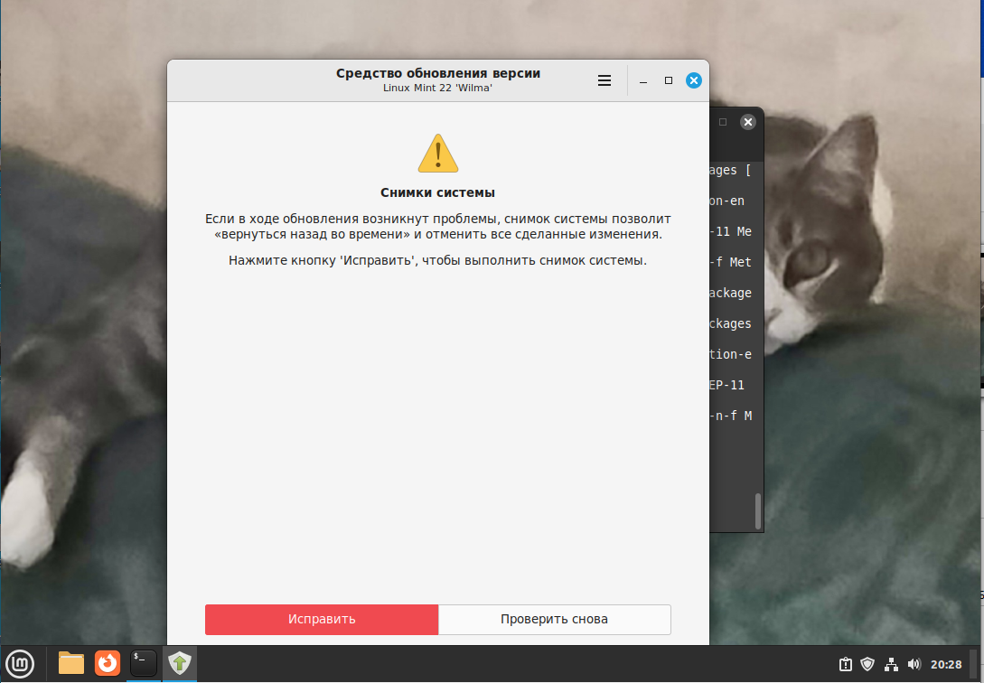 Окно "Средство обновления версии" (mintupgrade)