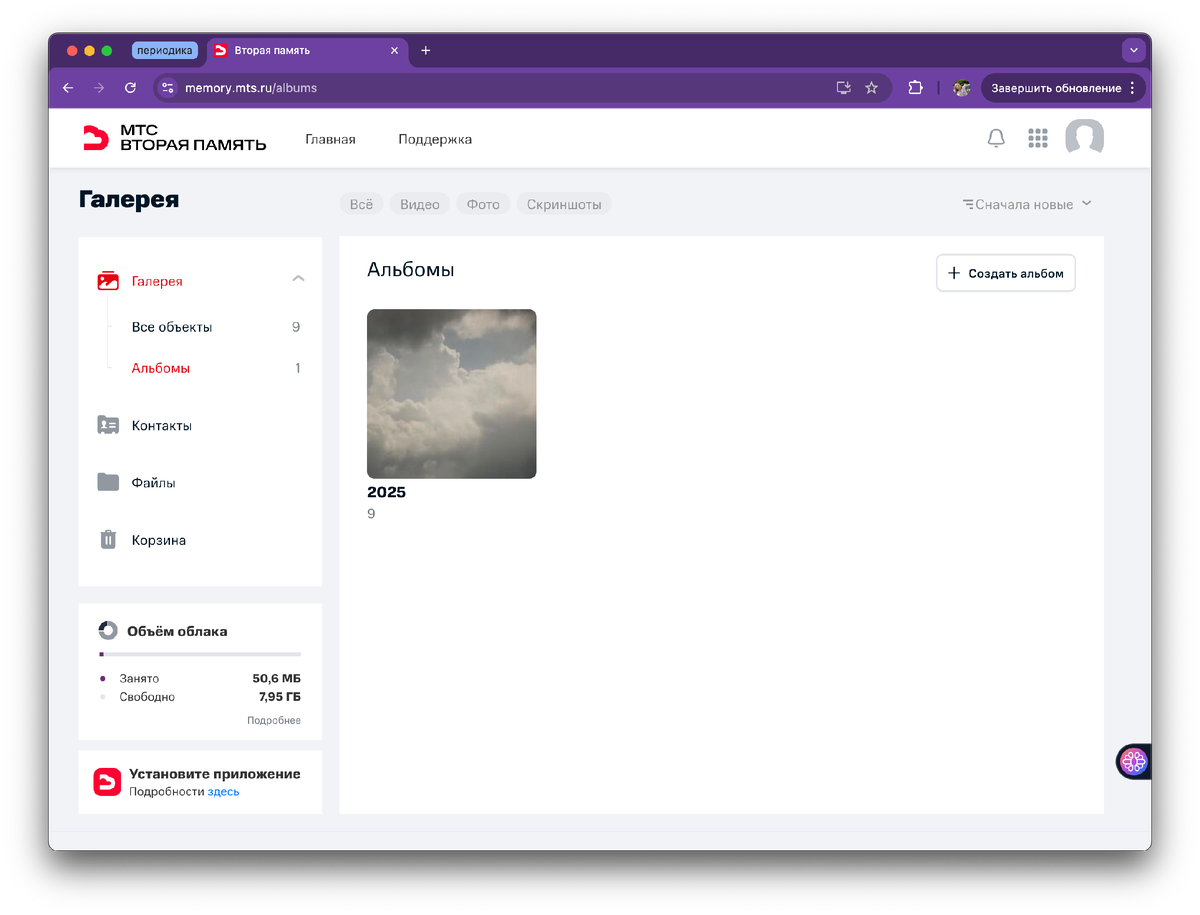 Вид через вкладку «Альбомы»