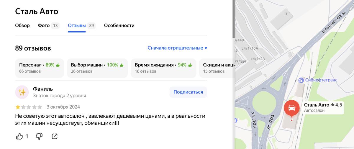 Один из отзывов про Сталь авто