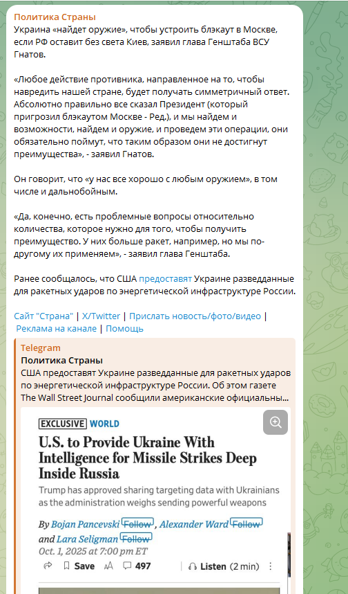    ФОТО: Скриншот https://t.me/stranaua