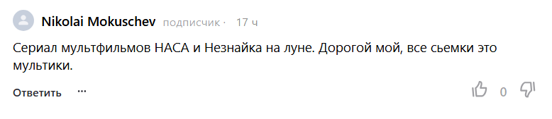 Уважаемые комментаторы, если ваше развитие отановилось на уровне Незнаки, то попробуйте почитать другие произведения Николая Носова. Может быть дело сдвинется с мёртвой точки.