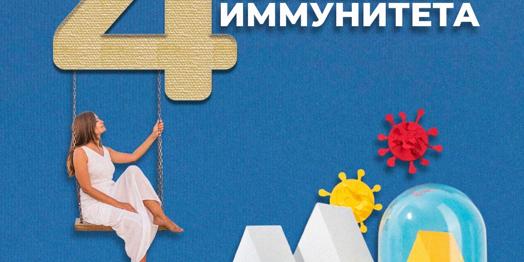 Как повысить иммунитет