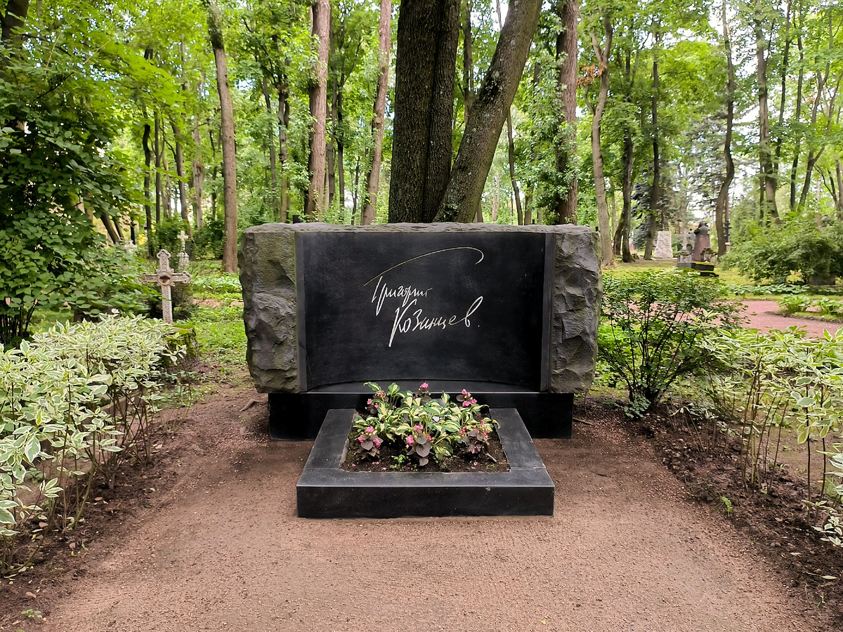 Могила Григория Михайловича Козинцева (1905-1973). Фото автора.