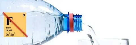 Вода с низким содержанием фтора - частая причина деминерализации зубной эмали