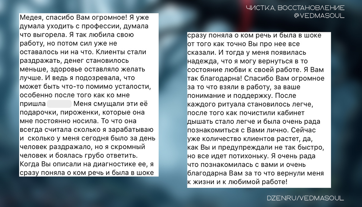 Авторское изображение @vedmasoul. Отзывы