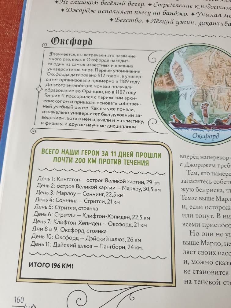 Маршрут друзей