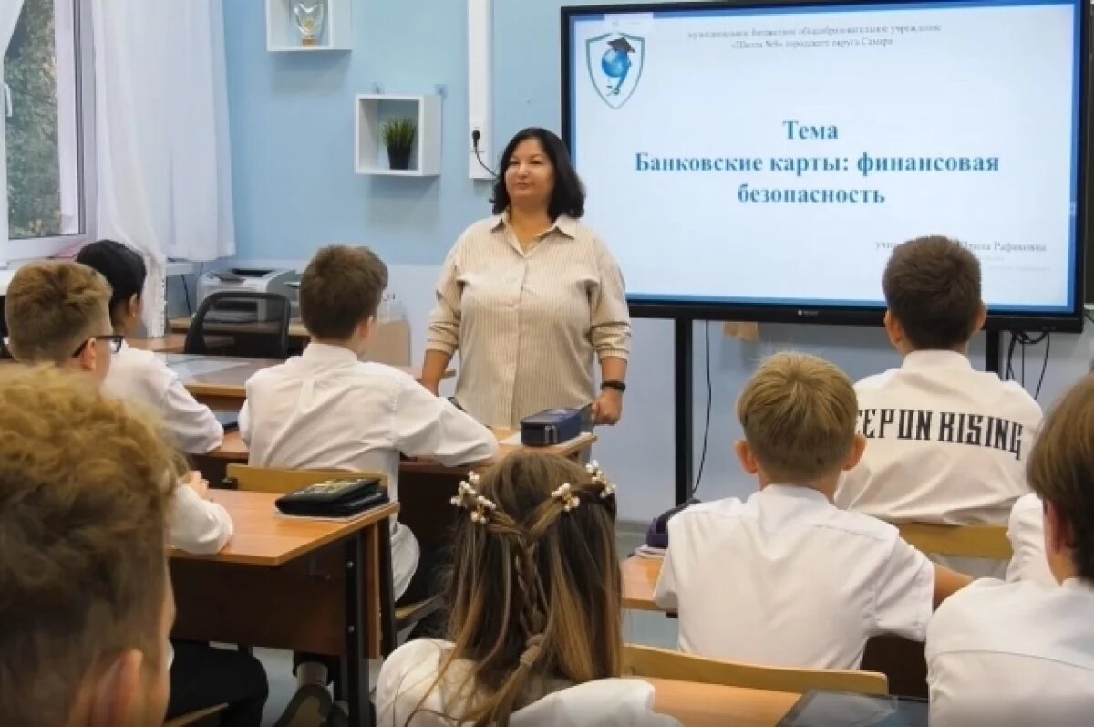    В школах Самары проходят уроки финансовой грамотности