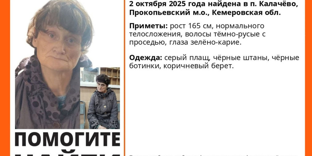 В Кузбассе найдена женщина, не помнящая ничего о себе