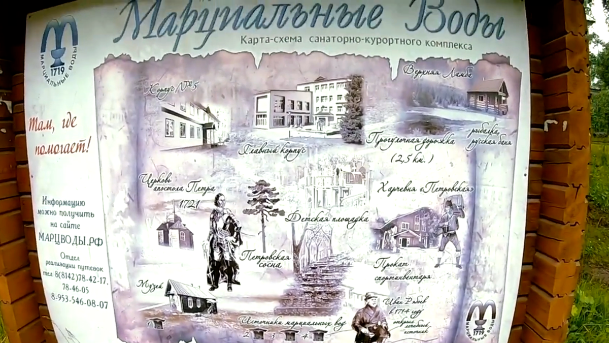 путешествие к Марциальным водам