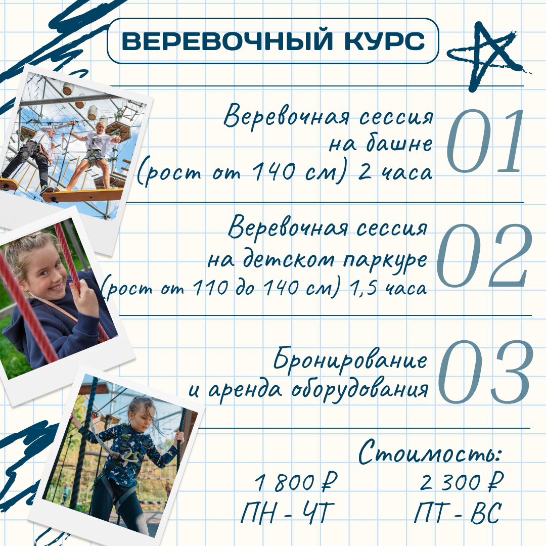 Стоимость веревочного курса при заказе мероприятия в веревочном парке Скай Таун.