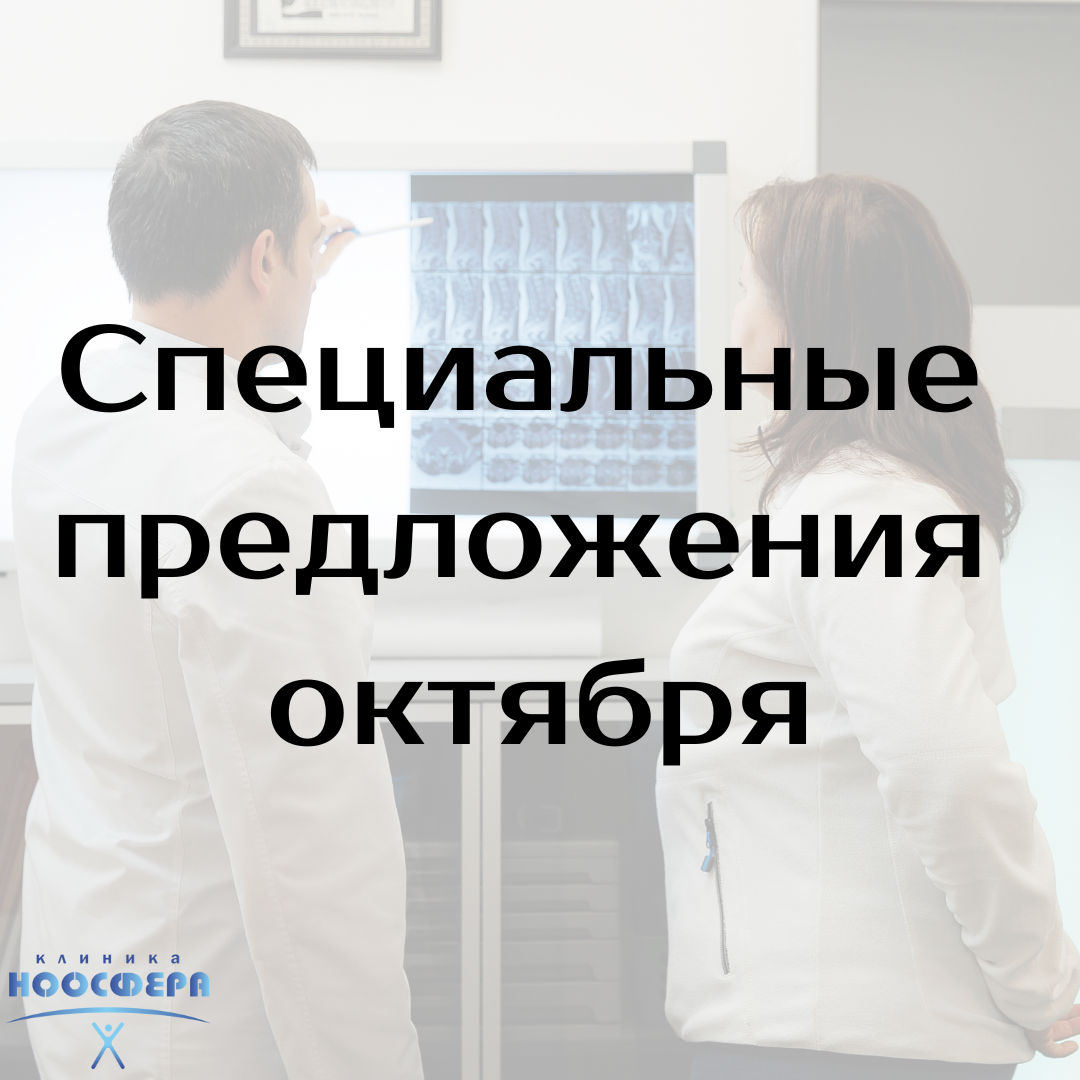 Клиника "Ноосфера"