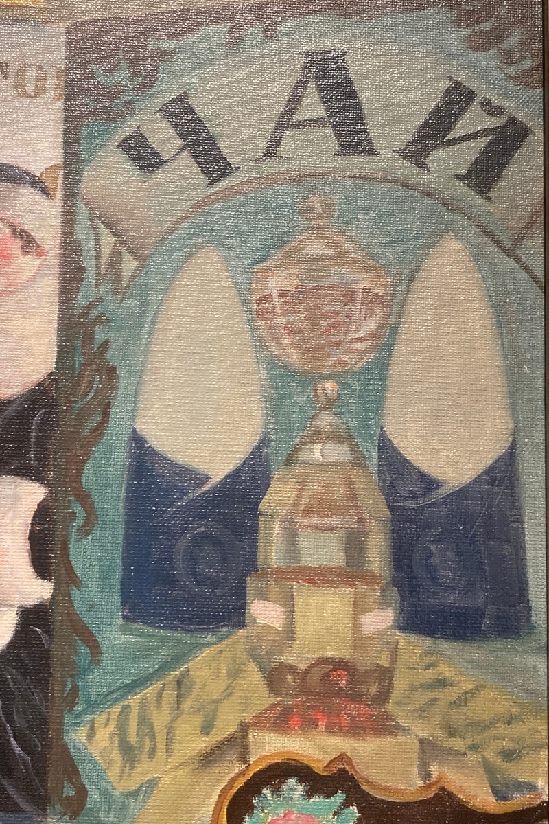 Фрагмент картин Бориса Михайловича Кустодиева «Купец», 1923 год. Из собрания Нижегородского государственного художественного музея