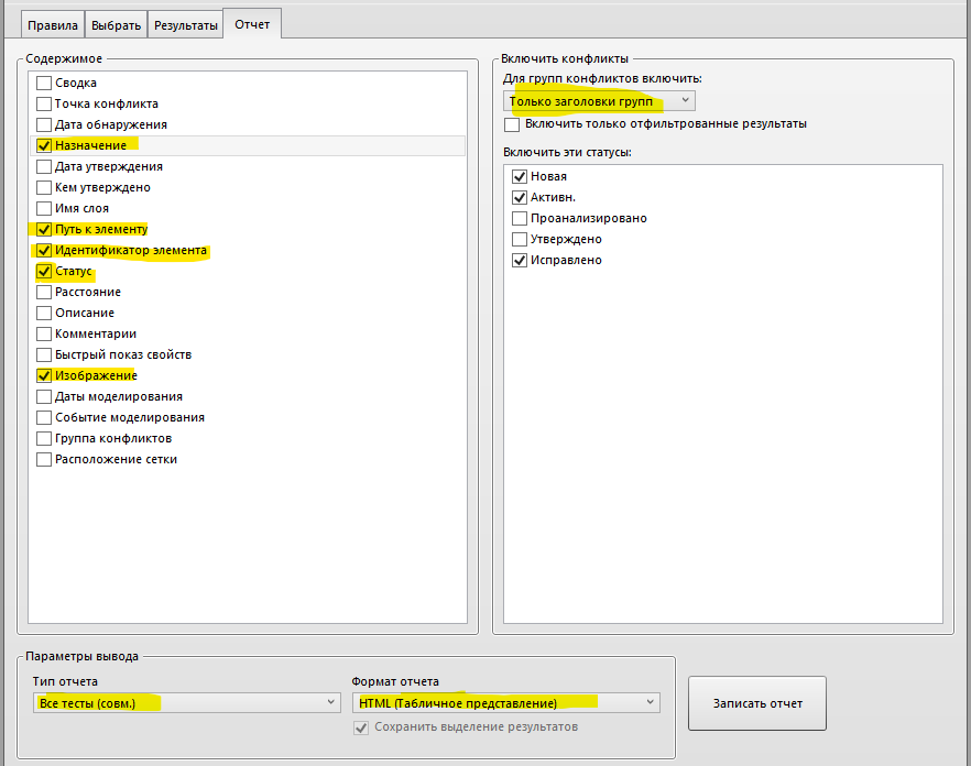 Настройка экспорта отчета.