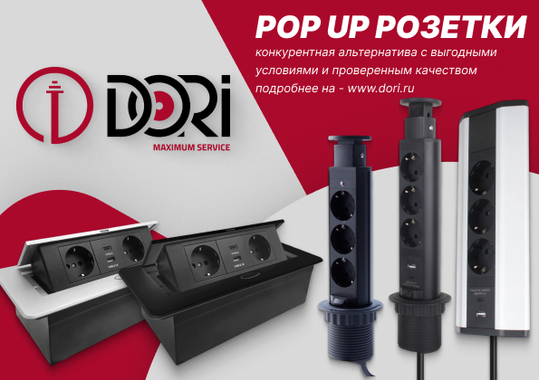 полный ассортимент https://dori.ru/mebelnye-rozetki-pop-up/