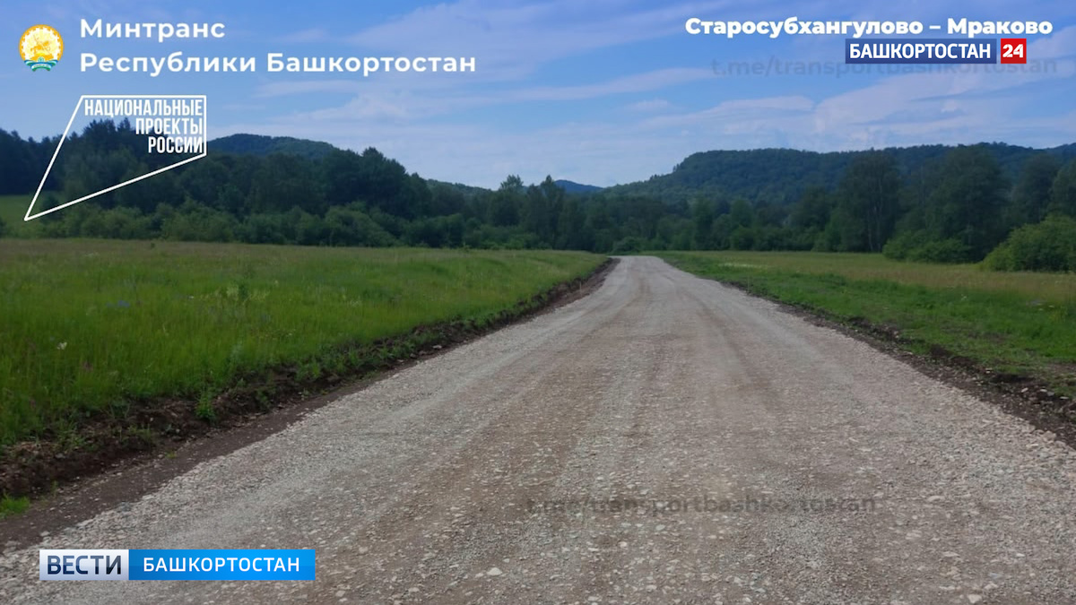    В Башкортостане завершили ремонт 6 км дороги Старосубхангулово – Мраково