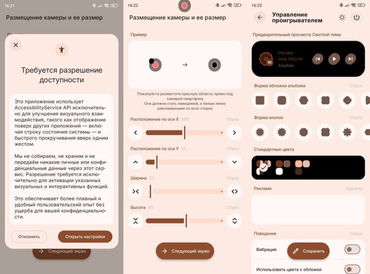    Главное — предоставить все разрешения